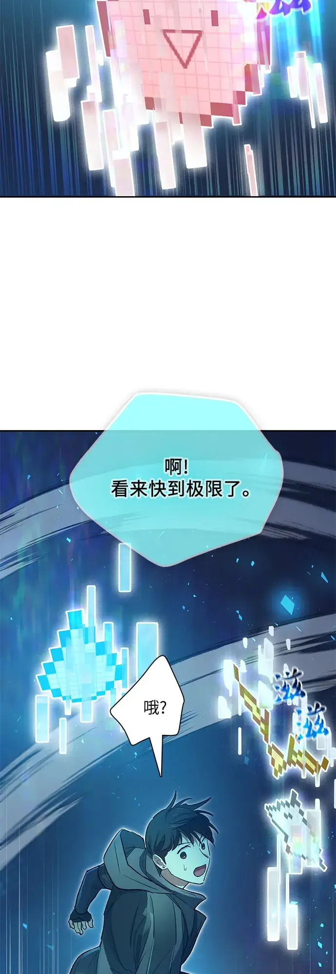 《我培养的s级们》第53话 Q&A图70