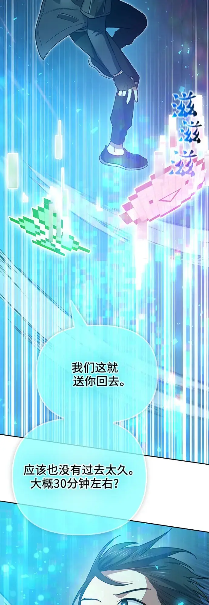 《我培养的s级们》第53话 Q&A图71
