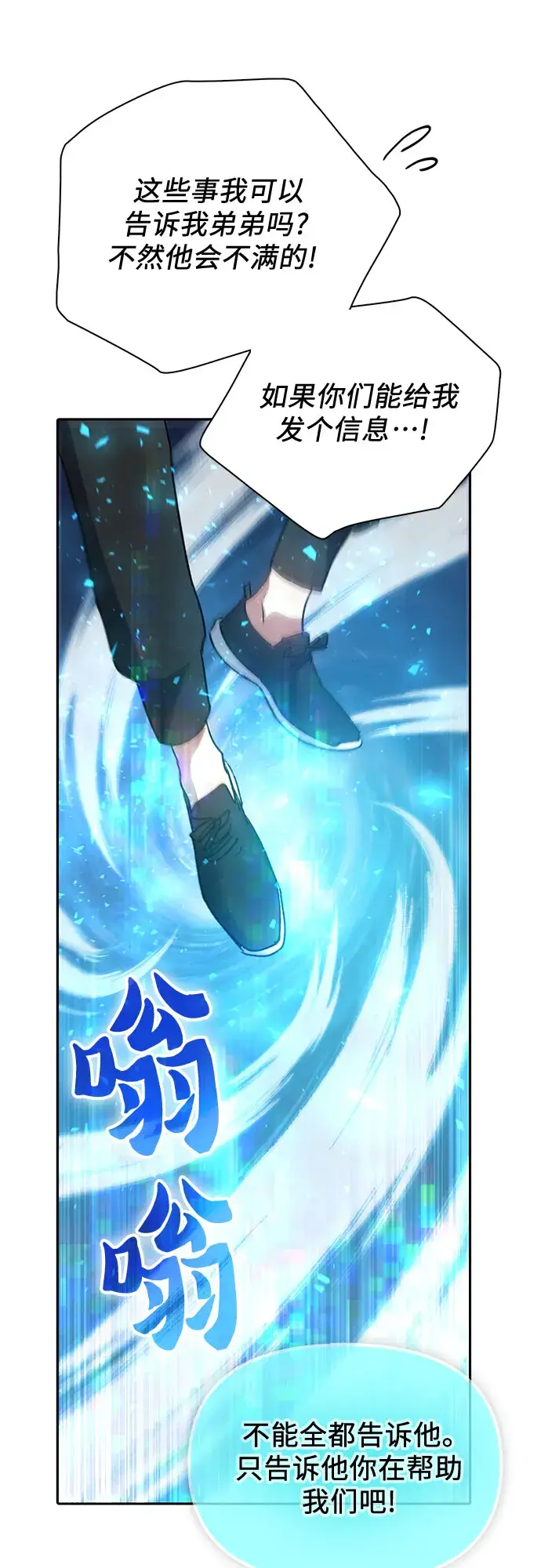 《我培养的s级们》第53话 Q&A图73