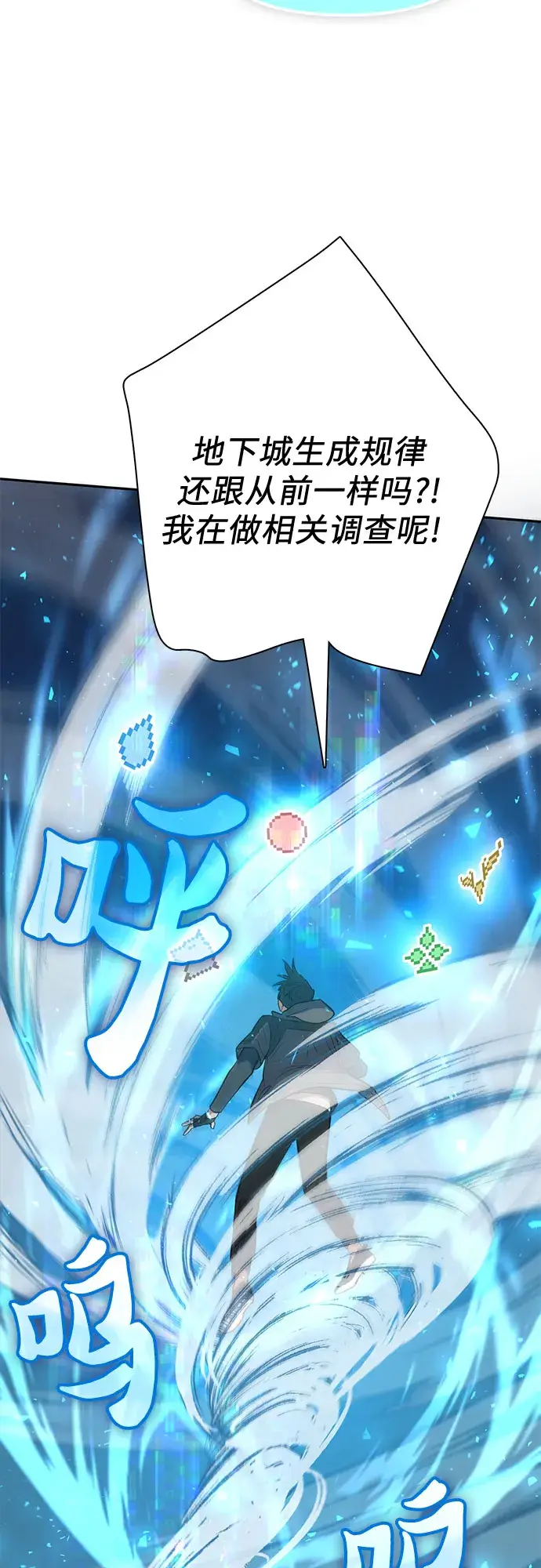 《我培养的s级们》第53话 Q&A图74