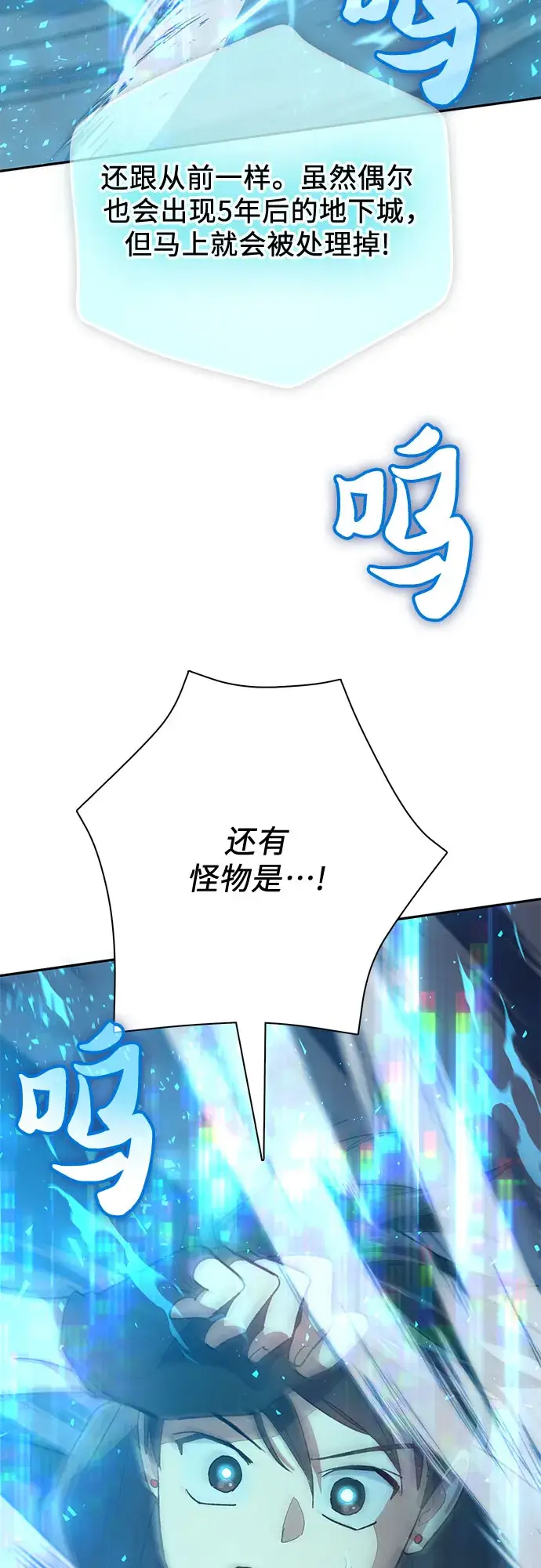 《我培养的s级们》第53话 Q&A图75