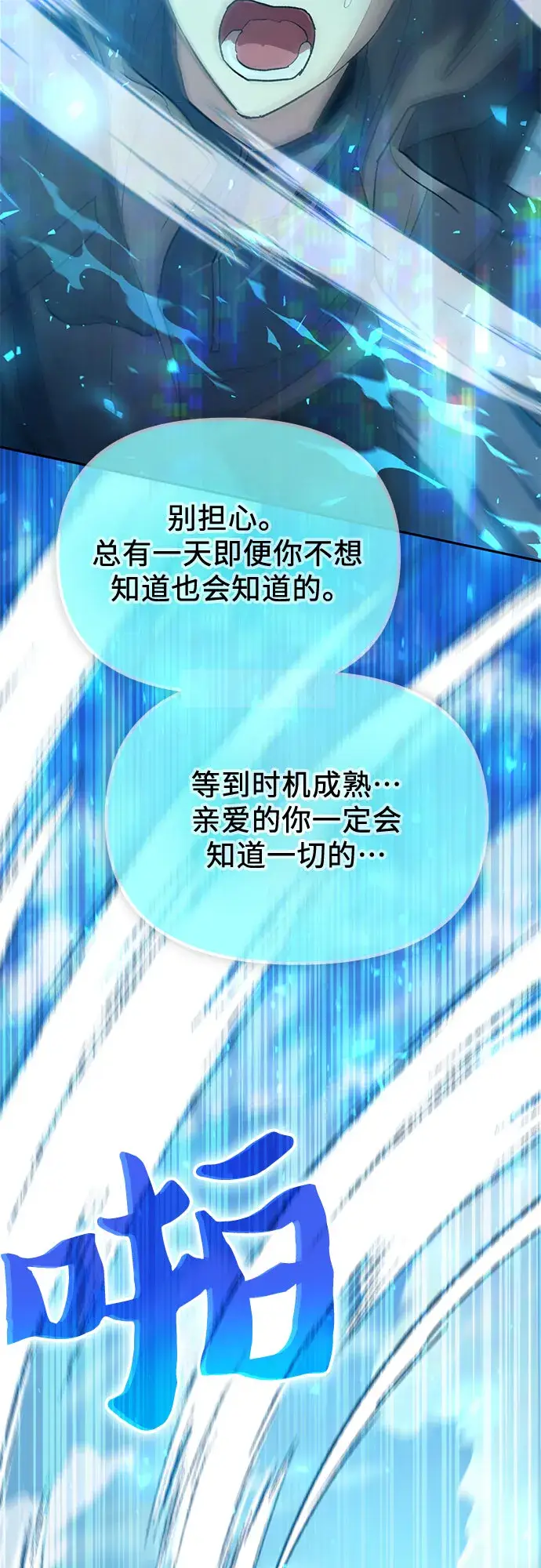 《我培养的s级们》第53话 Q&A图76