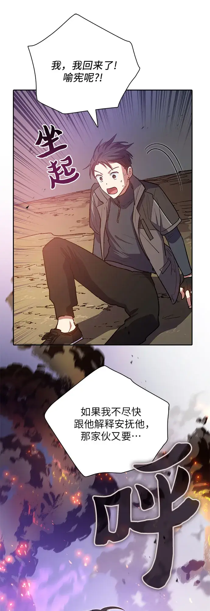 《我培养的s级们》第53话 Q&A图80