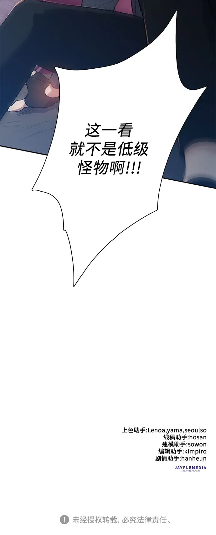 《我培养的s级们》第53话 Q&A图87
