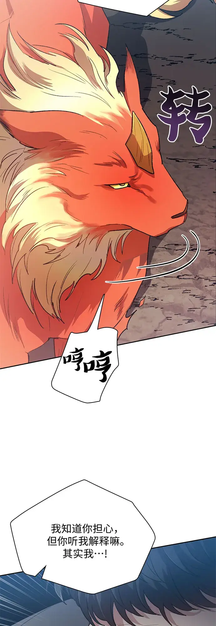 《我培养的s级们》第54话 交流（1）图16