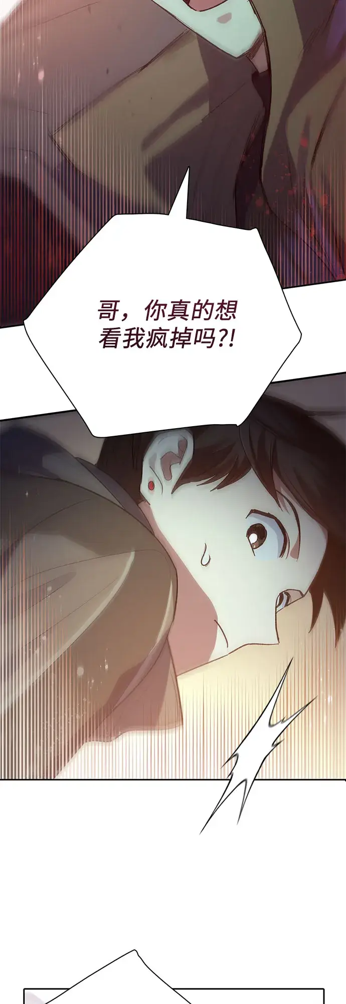 《我培养的s级们》第54话 交流（1）图18
