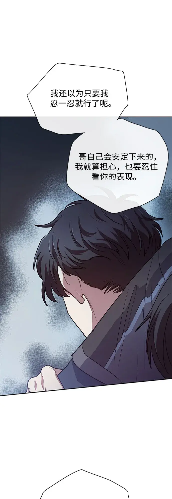 《我培养的s级们》第54话 交流（1）图20