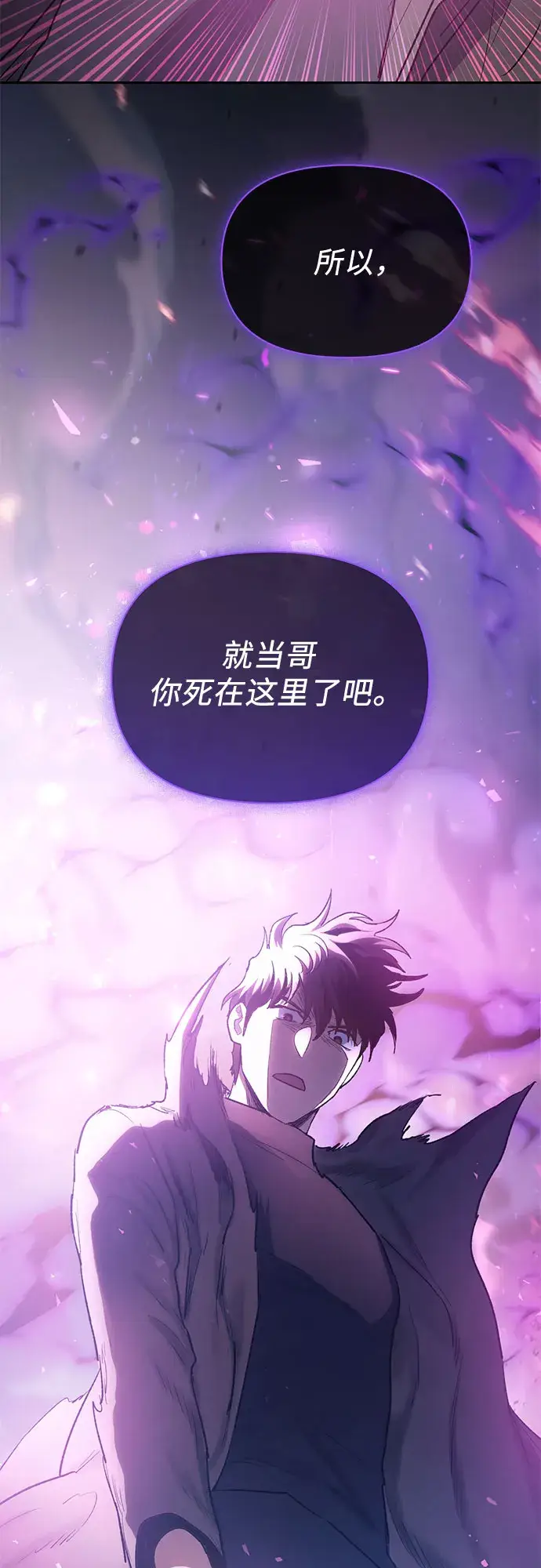 《我培养的s级们》第54话 交流（1）图23