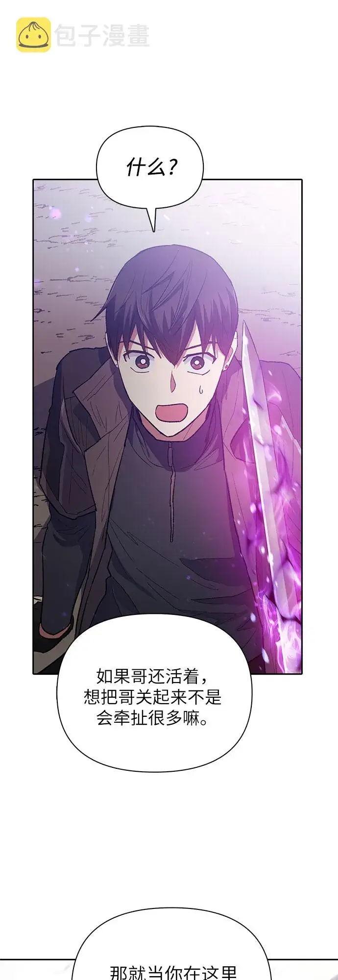 《我培养的s级们》第54话 交流（1）图25