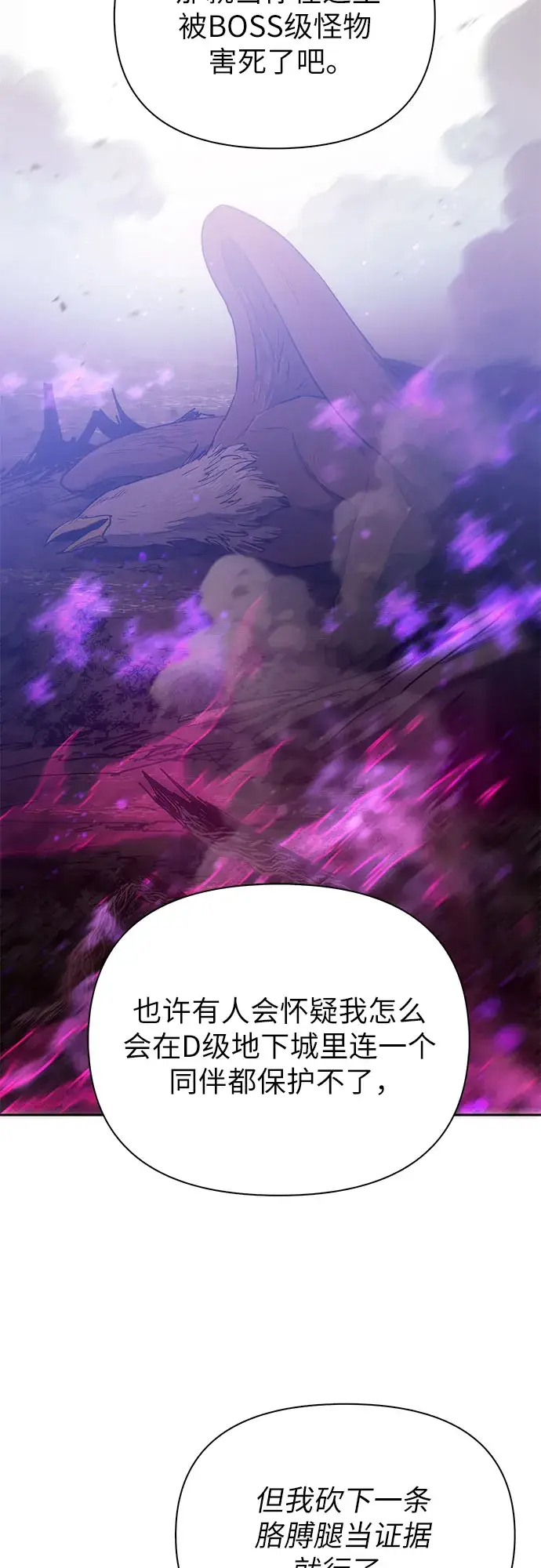 《我培养的s级们》第54话 交流（1）图26