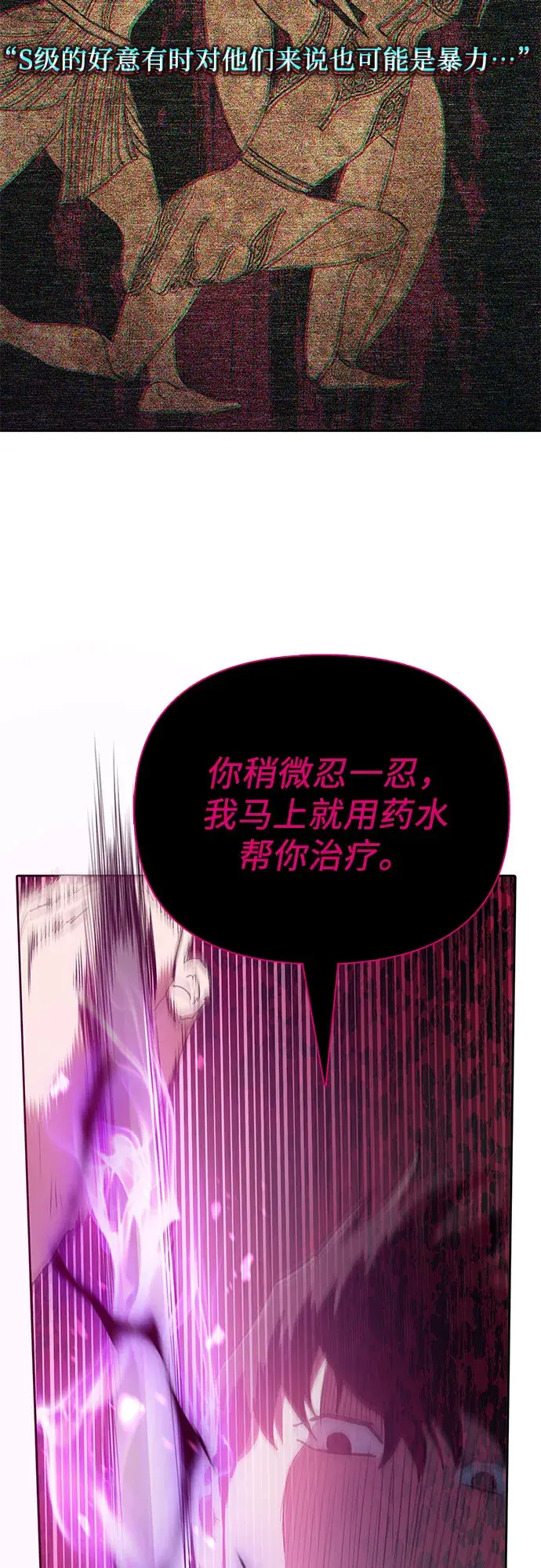 《我培养的s级们》第54话 交流（1）图28