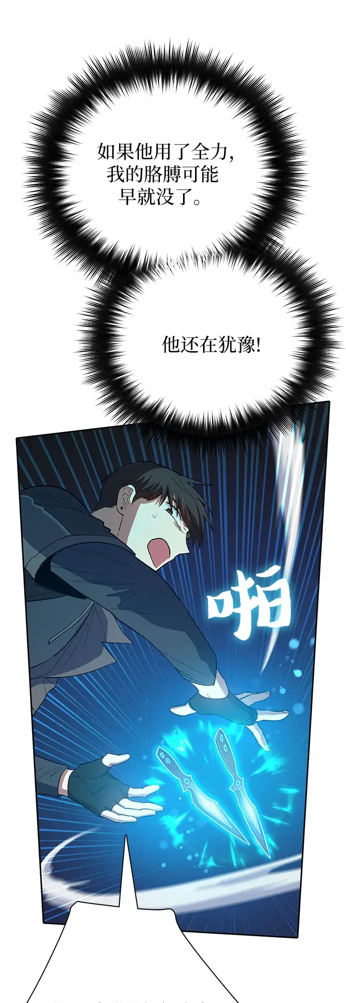 《我培养的s级们》第54话 交流（1）图33