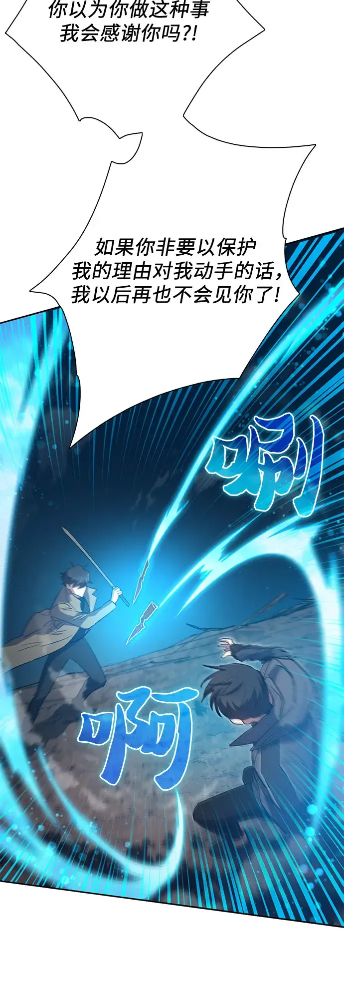 《我培养的s级们》第54话 交流（1）图34