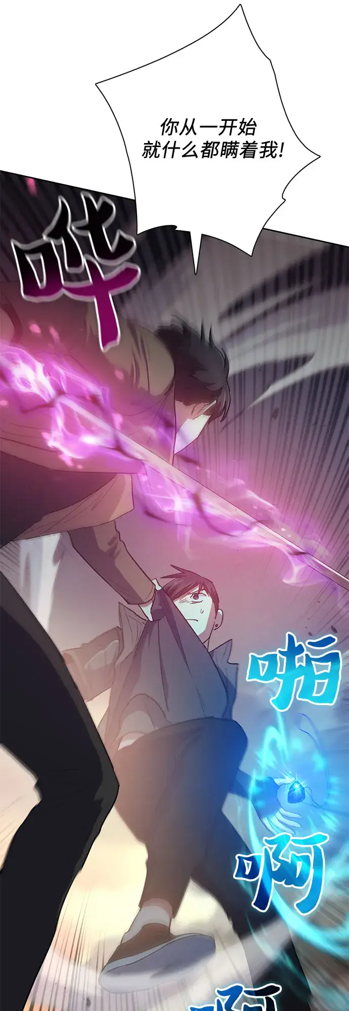 《我培养的s级们》第54话 交流（1）图36