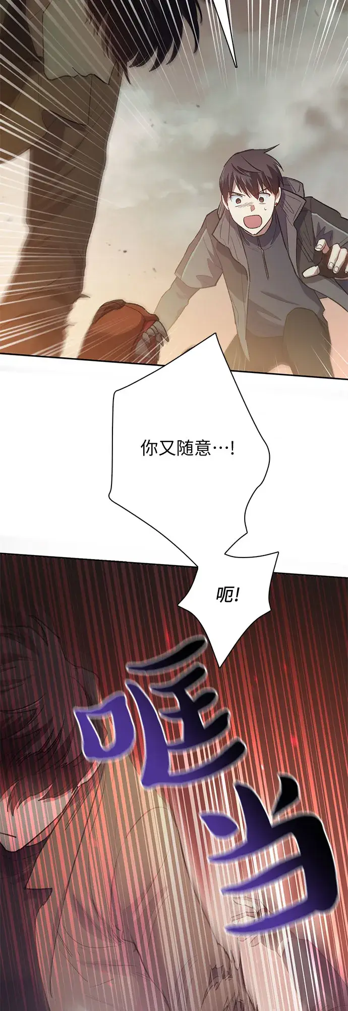 《我培养的s级们》第54话 交流（1）图44