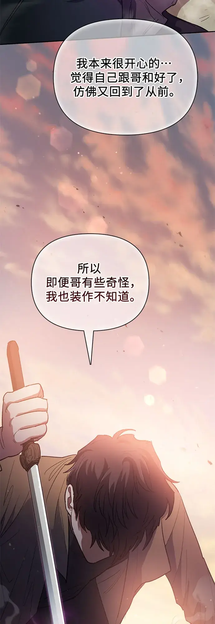 《我培养的s级们》第54话 交流（1）图48