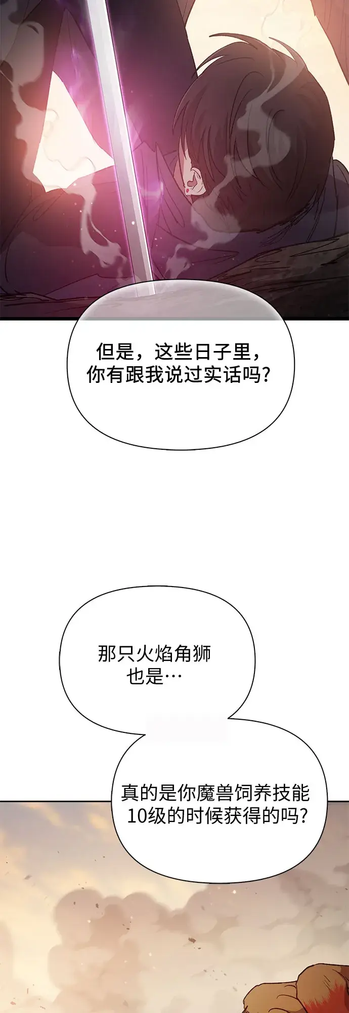 《我培养的s级们》第54话 交流（1）图49
