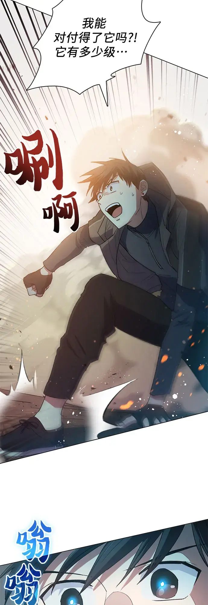 《我培养的s级们》第54话 交流（1）图5