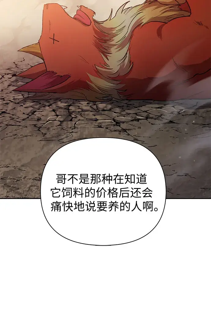 《我培养的s级们》第54话 交流（1）图50