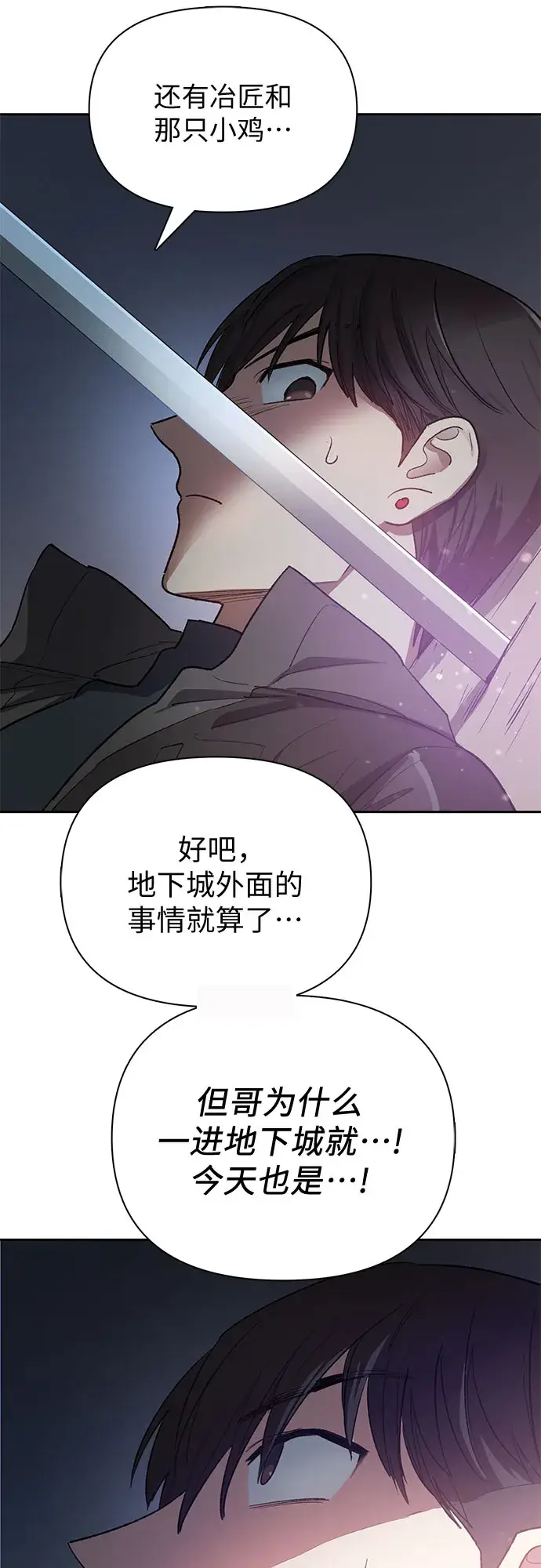 《我培养的s级们》第54话 交流（1）图51