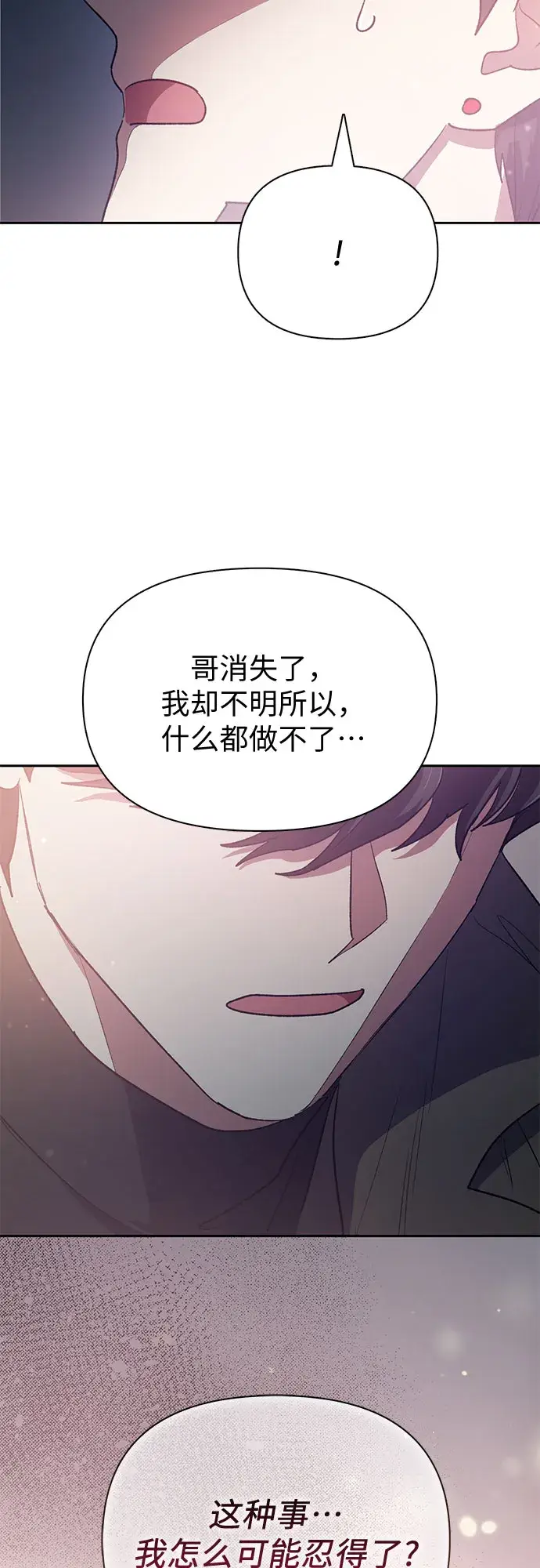 《我培养的s级们》第54话 交流（1）图52
