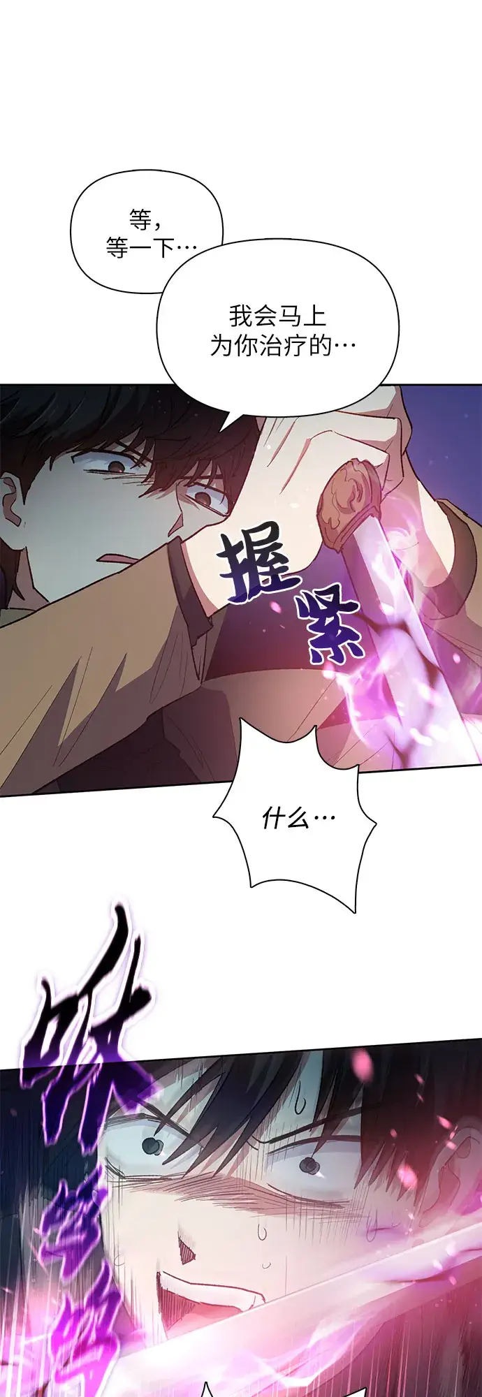《我培养的s级们》第54话 交流（1）图56