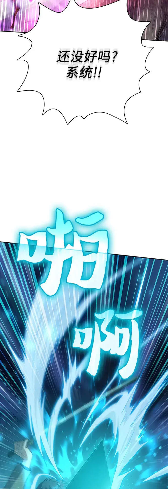 《我培养的s级们》第54话 交流（1）图57