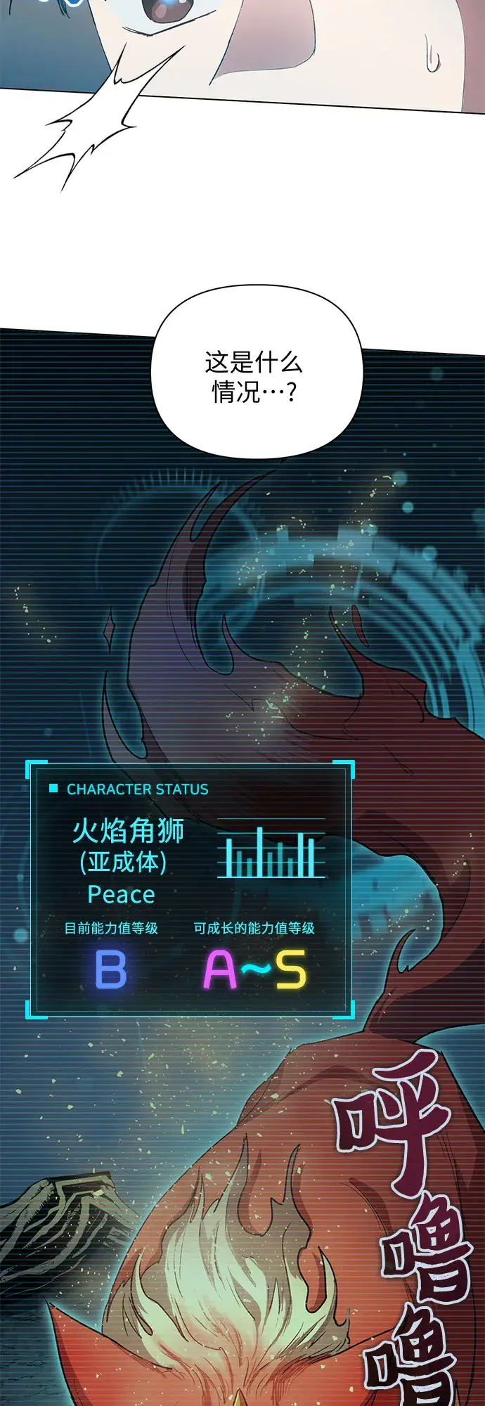 《我培养的s级们》第54话 交流（1）图6