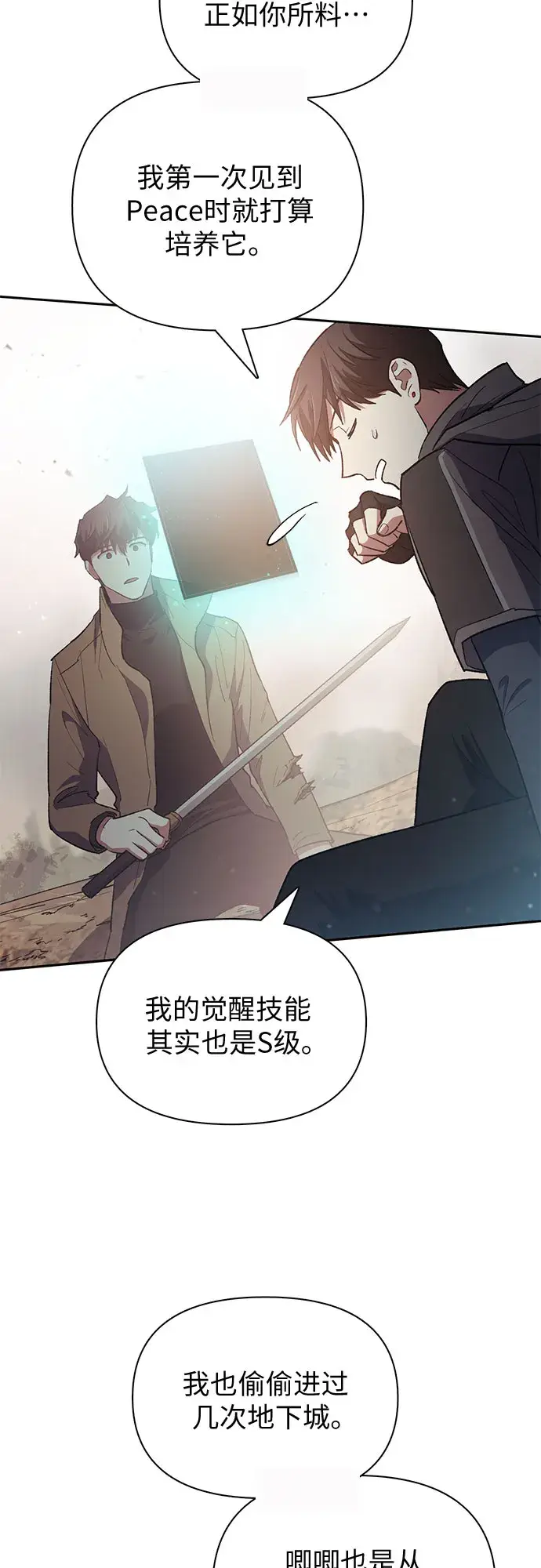 《我培养的s级们》第54话 交流（1）图62