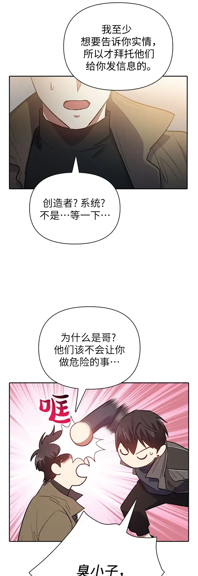 《我培养的s级们》第54话 交流（1）图65
