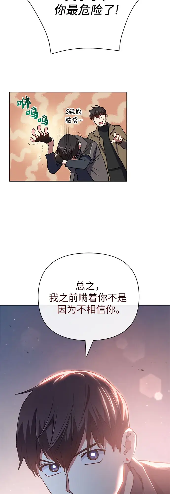 《我培养的s级们》第54话 交流（1）图66