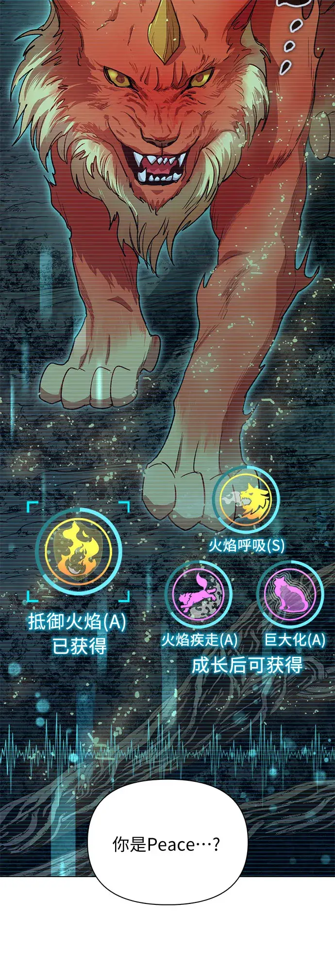 《我培养的s级们》第54话 交流（1）图7