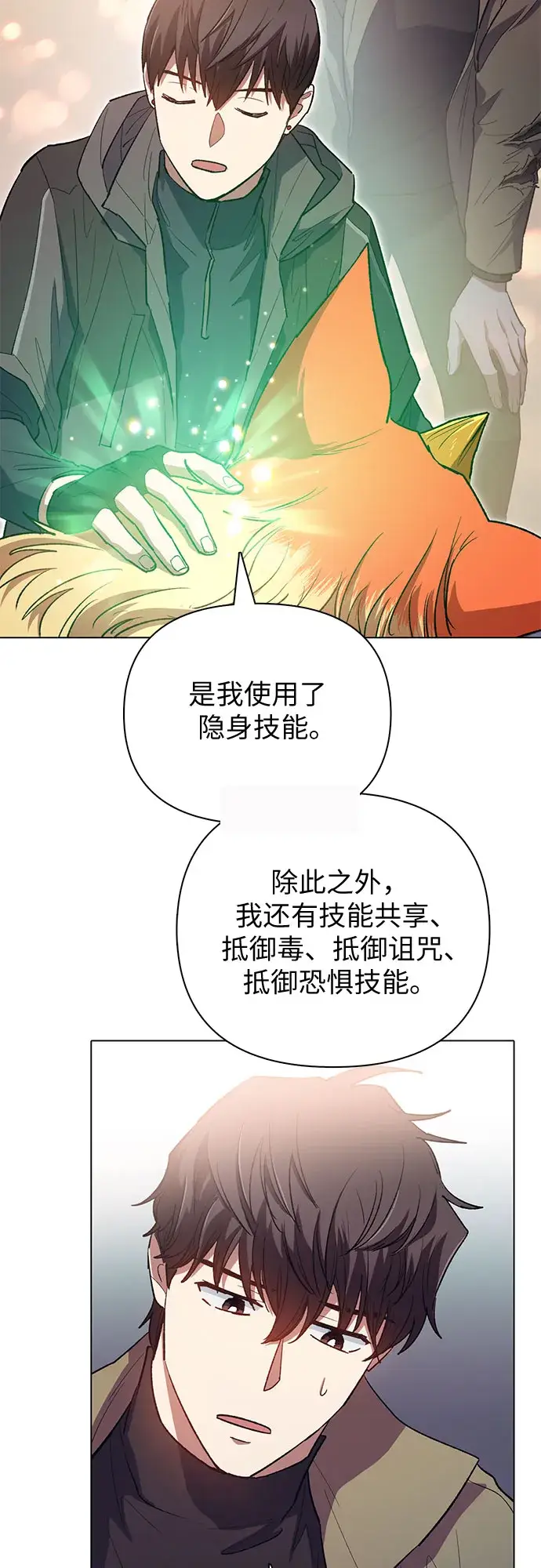 《我培养的s级们》第54话 交流（1）图70