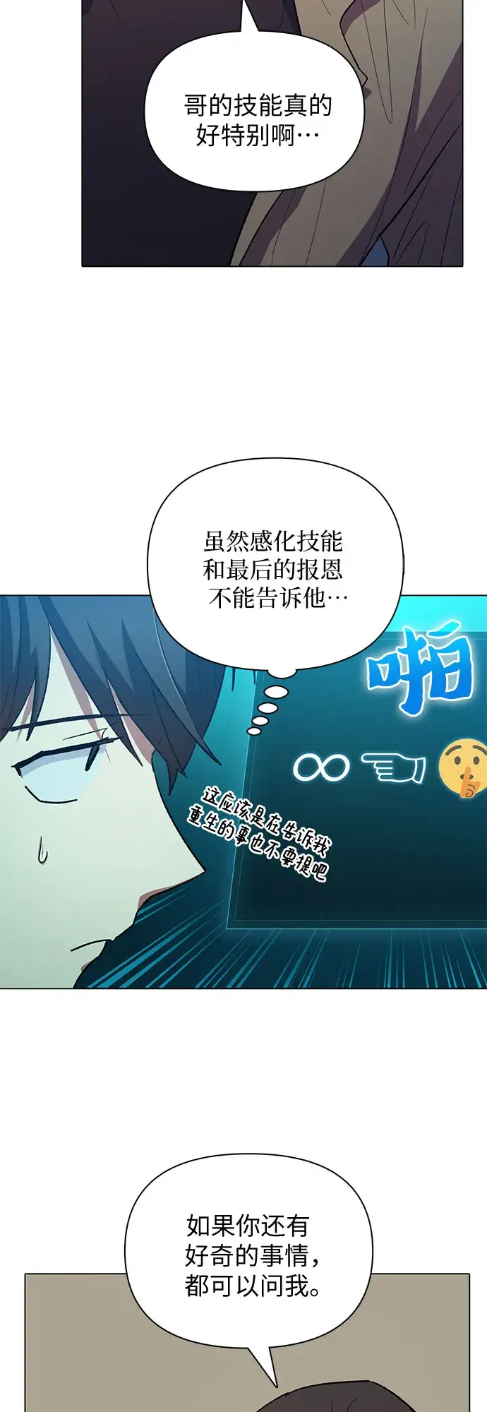《我培养的s级们》第54话 交流（1）图71