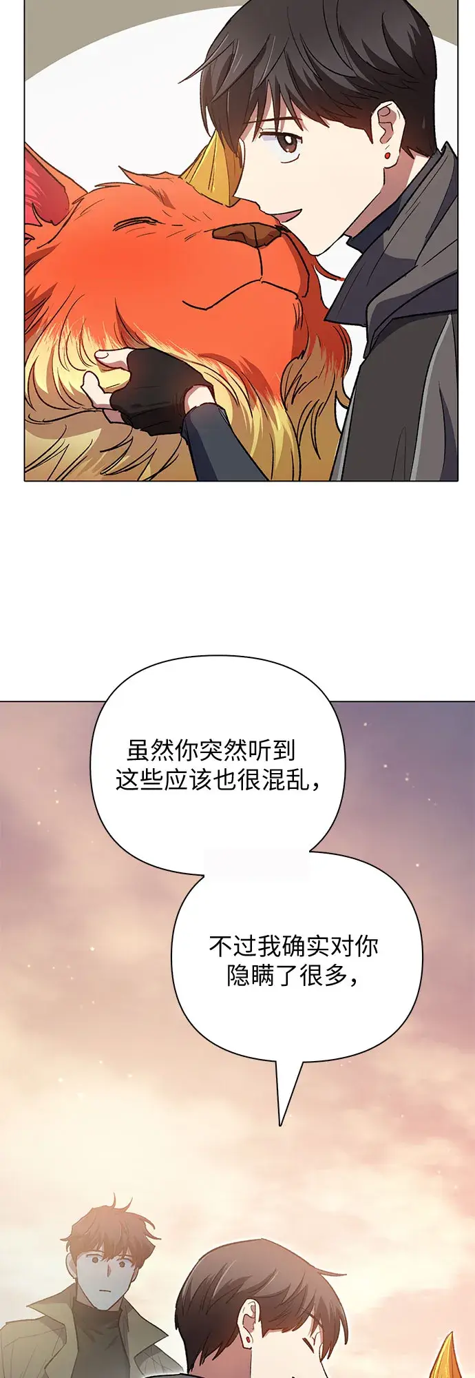 《我培养的s级们》第54话 交流（1）图72