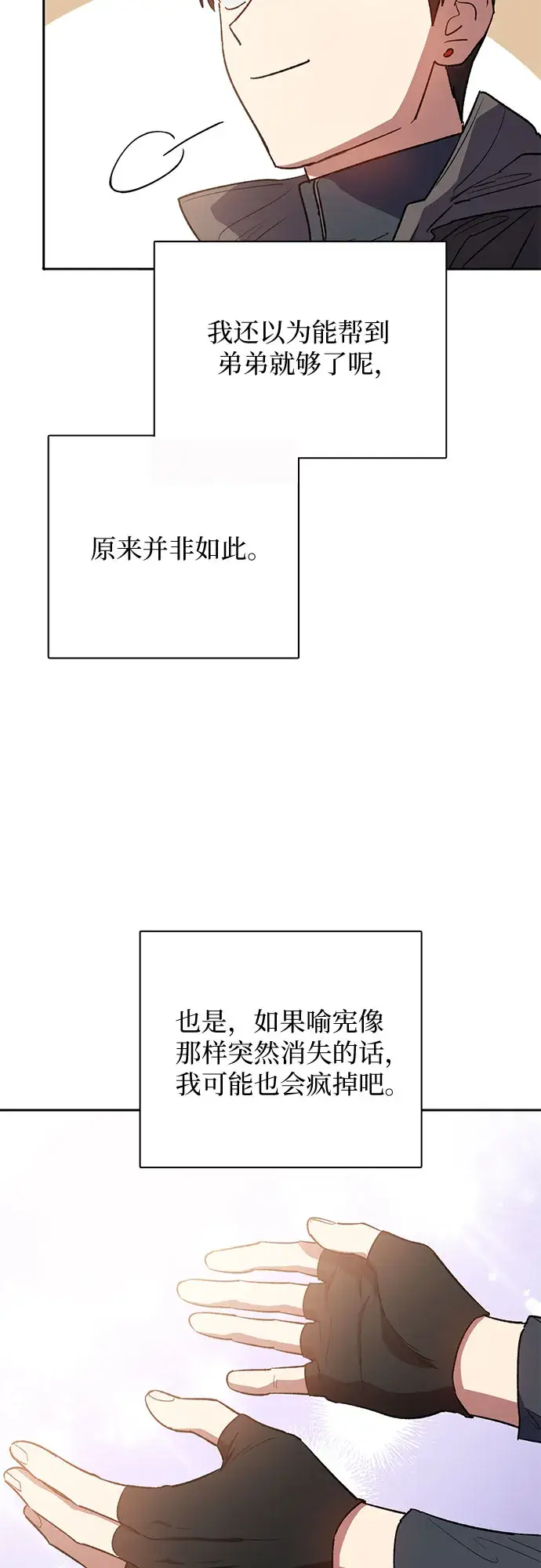 《我培养的s级们》第54话 交流（1）图76