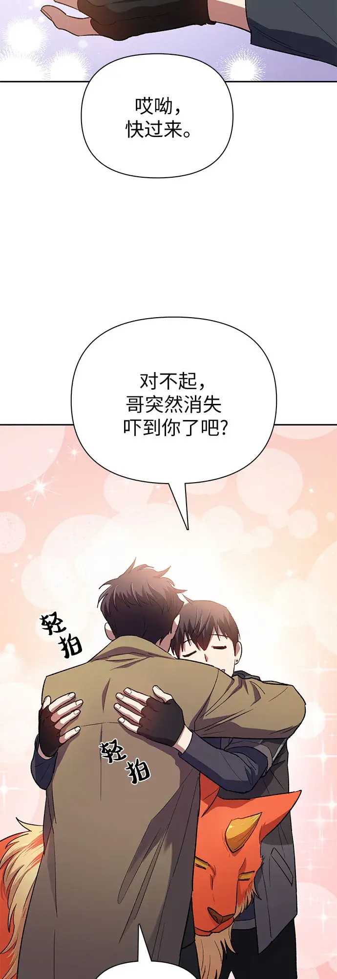 《我培养的s级们》第54话 交流（1）图77