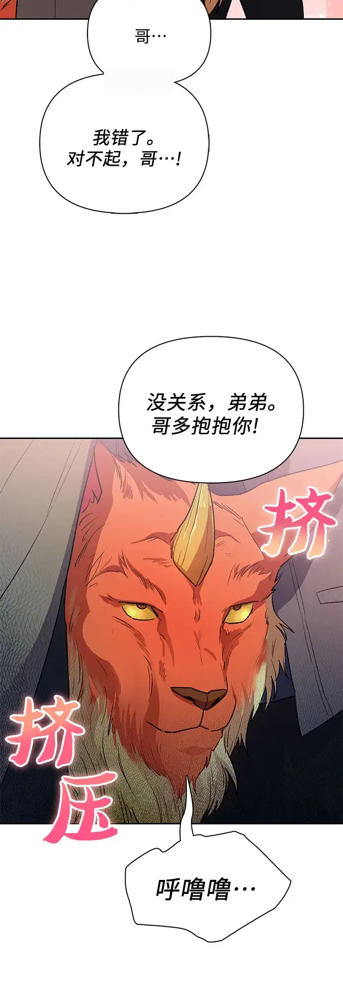 《我培养的s级们》第54话 交流（1）图78