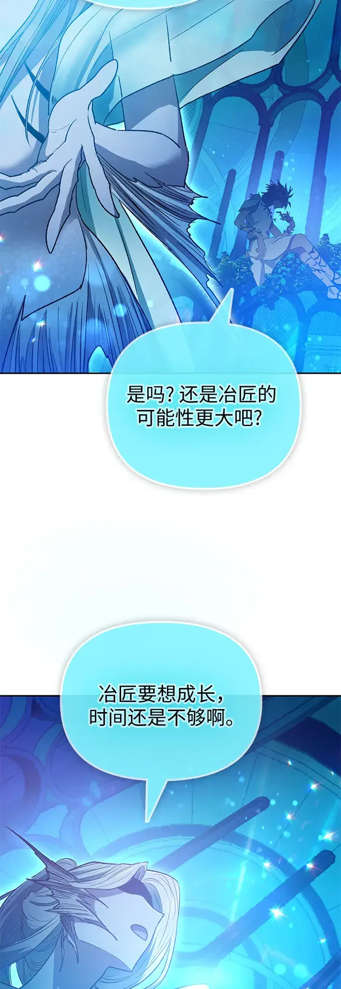 《我培养的s级们》第55话 交流（2）图11