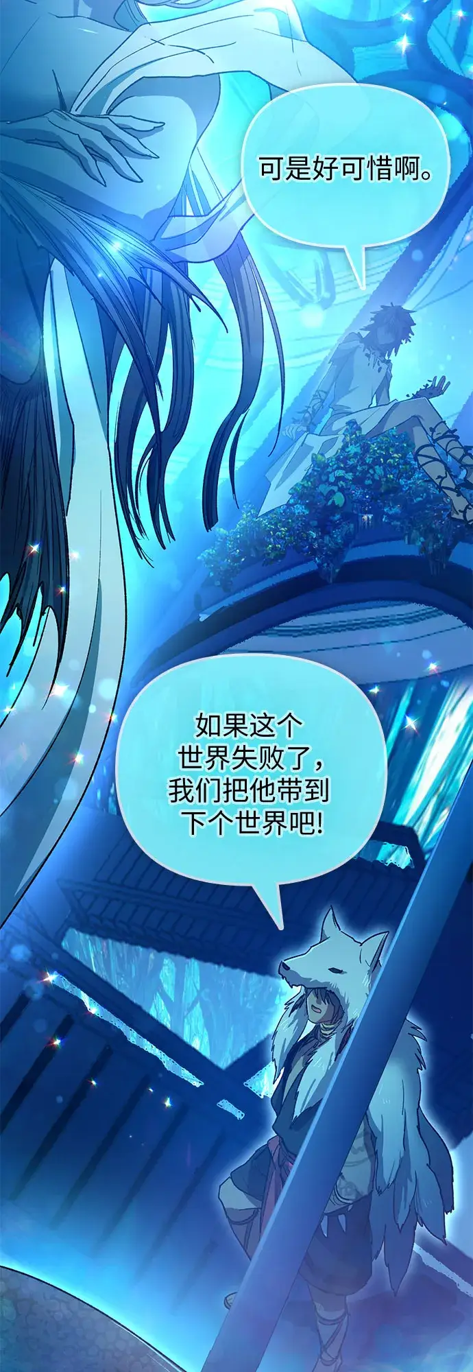 《我培养的s级们》第55话 交流（2）图12