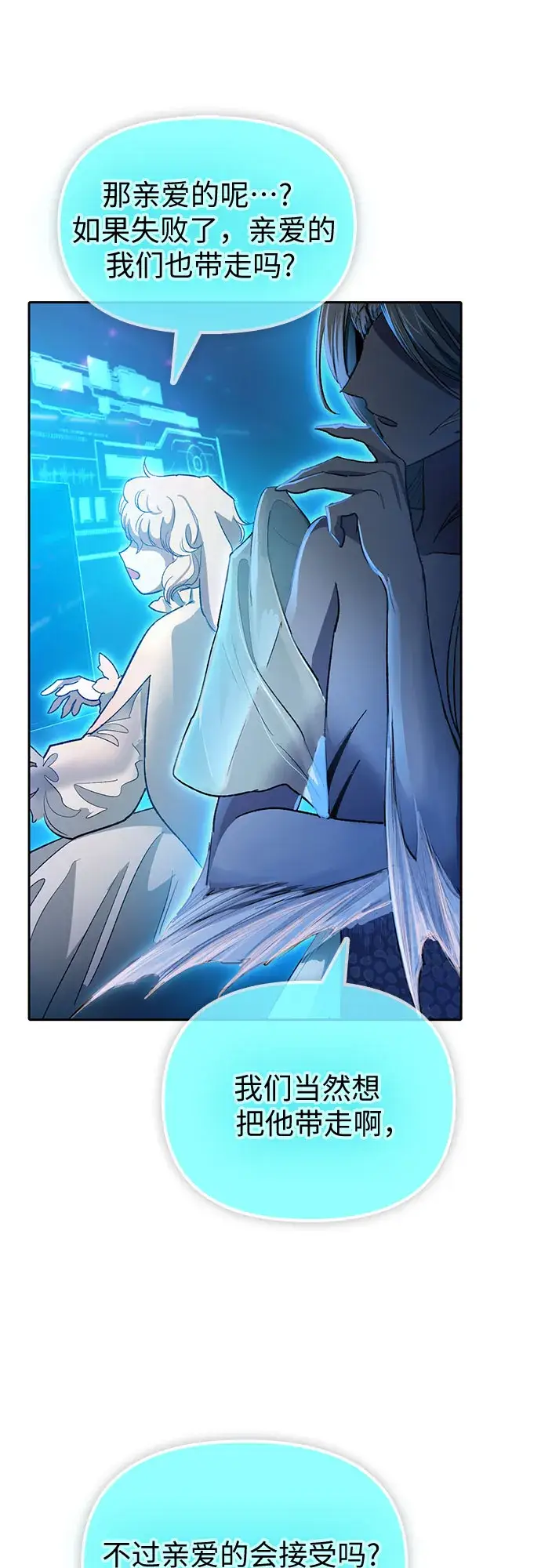 《我培养的s级们》第55话 交流（2）图14
