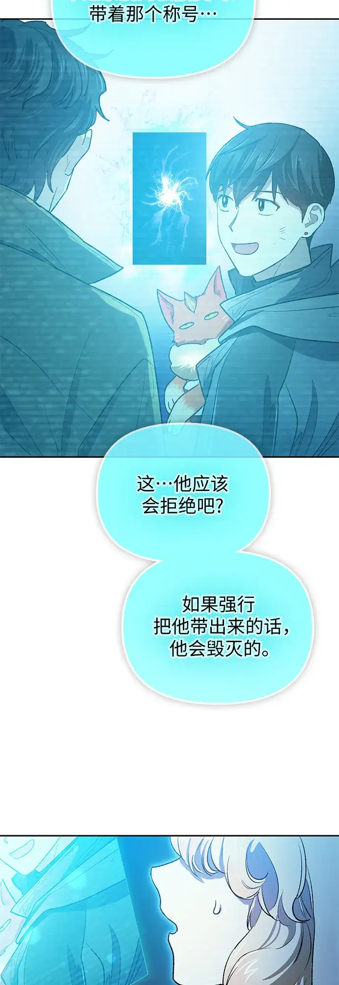 《我培养的s级们》第55话 交流（2）图15