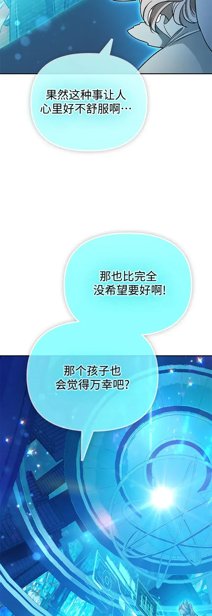 《我培养的s级们》第55话 交流（2）图16