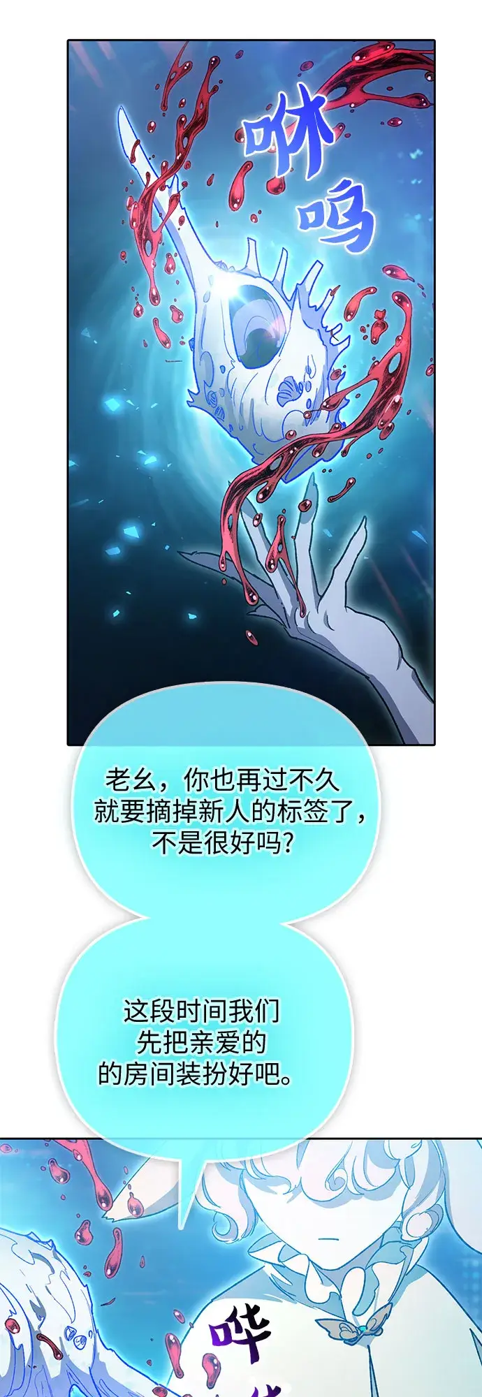 《我培养的s级们》第55话 交流（2）图19