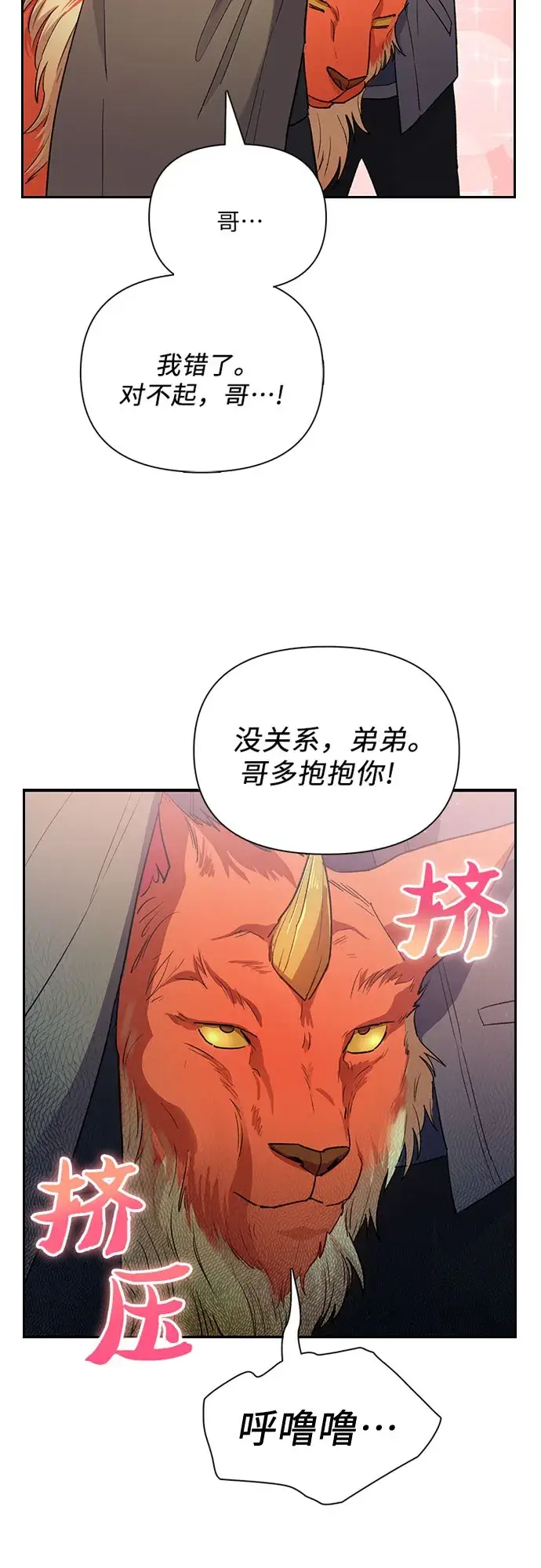 《我培养的s级们》第55话 交流（2）图2