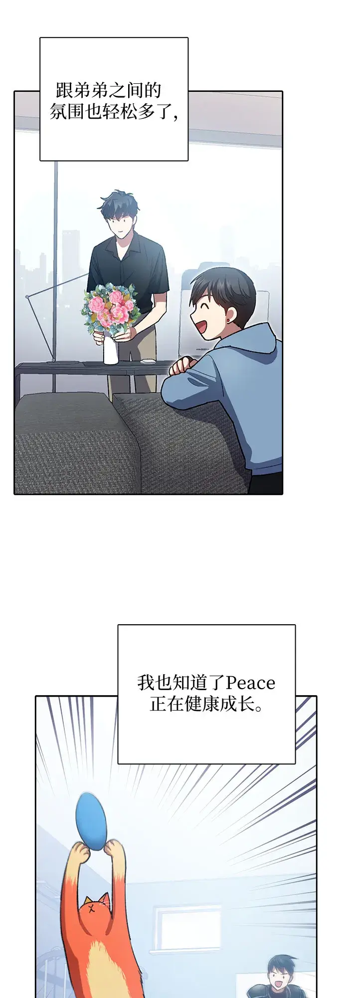 《我培养的s级们》第55话 交流（2）图24