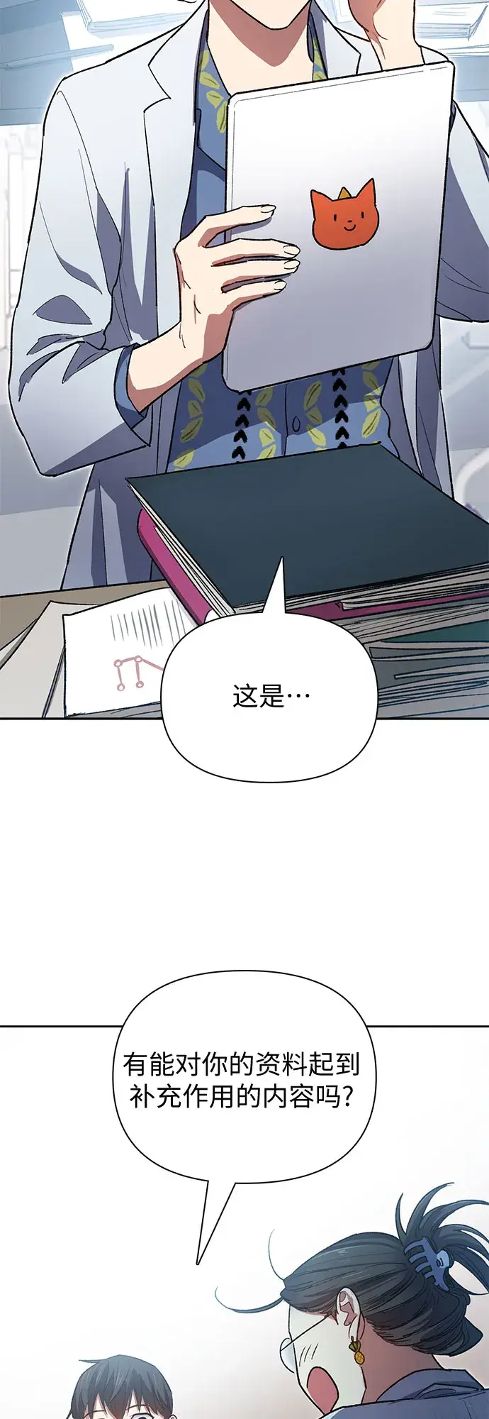 《我培养的s级们》第55话 交流（2）图26