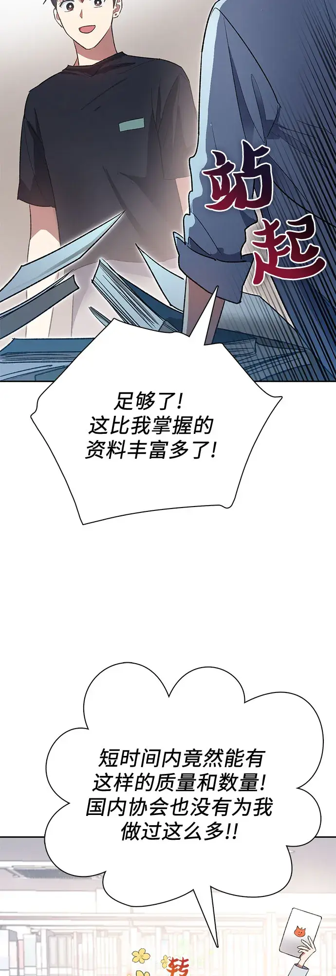 《我培养的s级们》第55话 交流（2）图27