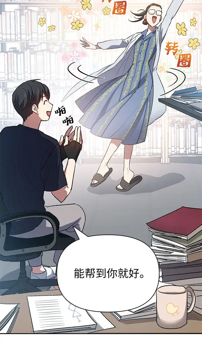 《我培养的s级们》第55话 交流（2）图28
