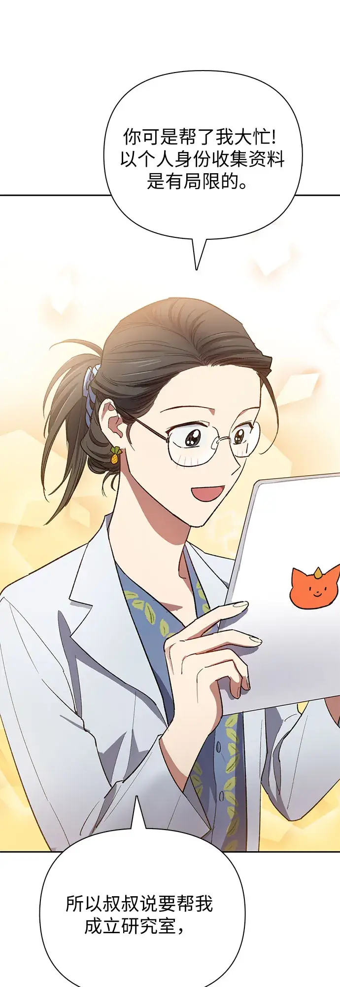 《我培养的s级们》第55话 交流（2）图29